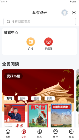 数字扬州app官方版下载 数字扬州app官方版下载