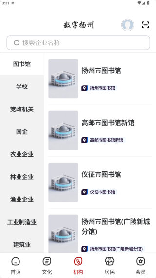 数字扬州app官方版下载 数字扬州app官方版下载