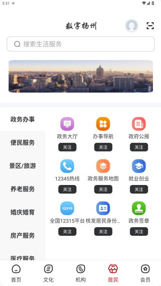 数字扬州app官方版下载 数字扬州app官方版下载