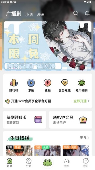 蛙趣fm免费下载最新版本 蛙趣fm免费下载最新版本