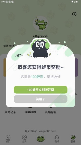 蛙趣fm免费下载最新版本 蛙趣fm免费下载最新版本