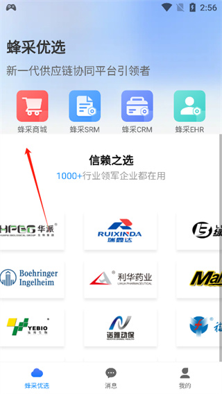 蜂采优选app下载 17200762122305417.jpg