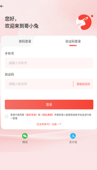 哥小兔app下载 17575522608718412.png
