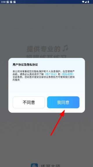 练耳大师手机版下载 练耳大师手机版下载