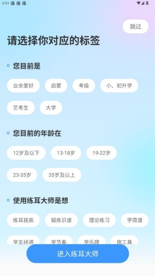 练耳大师手机版下载 练耳大师手机版下载