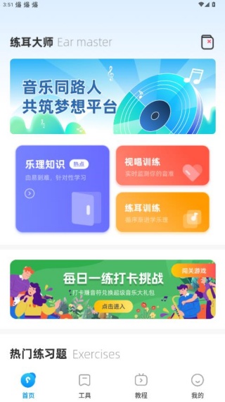 练耳大师手机版下载 练耳大师手机版下载
