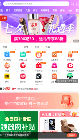 拣券安卓版下载 17558563085576460.png