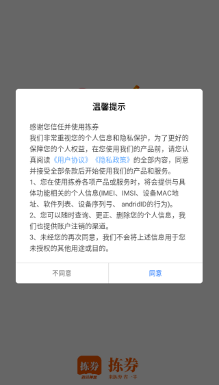 拣券安卓版下载 17558562992189237.png