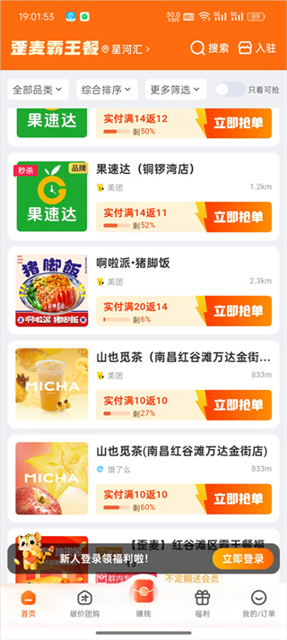 歪麦霸王餐平台app下载 17588813645233411.jpg