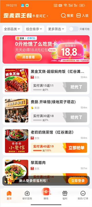 歪麦霸王餐平台app下载 17588813765687422.jpg