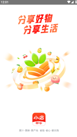 邮乐小店app下载 17568722128524229.png