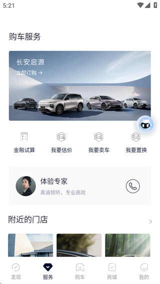 欧尚Style官方app安卓版下载(合并为长安启源) 17561137884673383.png