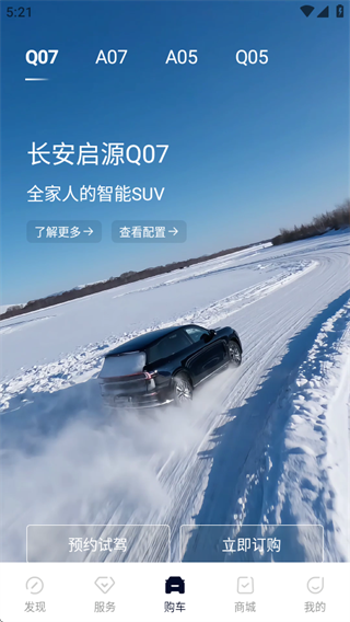 欧尚Style官方app安卓版下载(合并为长安启源) 17561137916698713.png