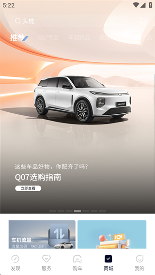 欧尚Style官方app安卓版下载(合并为长安启源) 17561137955833952.png