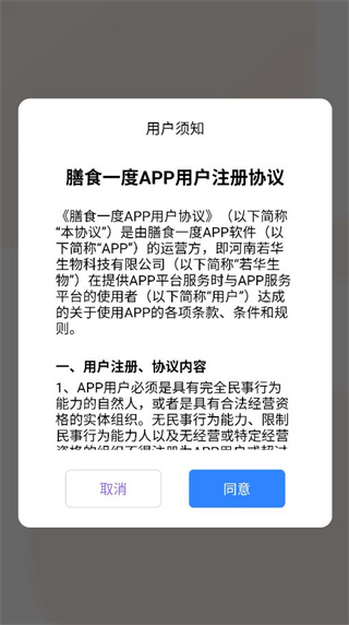 膳食一度注册流程登录版 膳食一度注册流程登录版