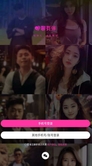 聊有伴交友官方正版下载 聊有伴交友官方正版下载