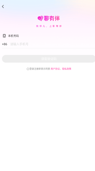 聊有伴交友官方正版下载 聊有伴交友官方正版下载