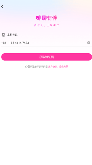 聊有伴交友官方正版下载 聊有伴交友官方正版下载