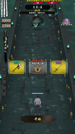 诡道修真路游戏下载 诡道修真路游戏下载