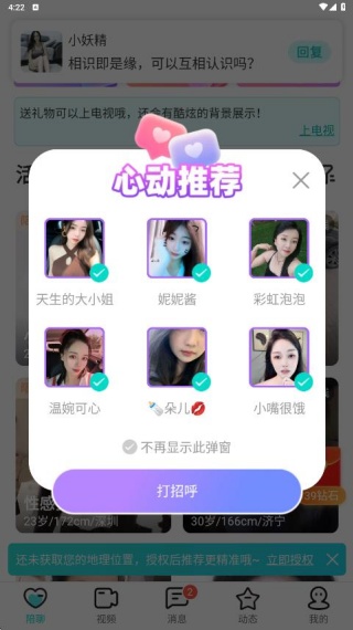 同城花聊官方下载 同城花聊官方下载