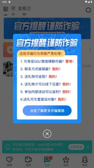 同城花聊官方下载 同城花聊官方下载