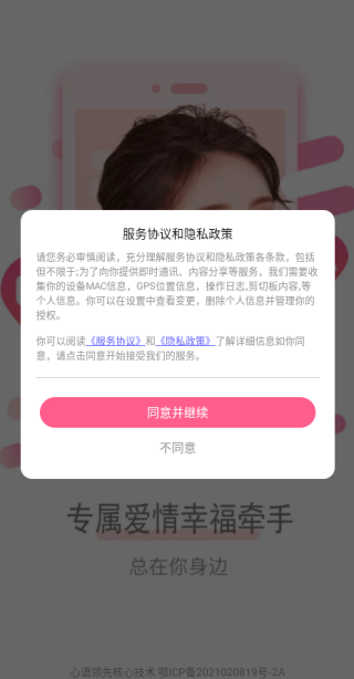 心语交友聊天软件下载 心语交友聊天软件下载