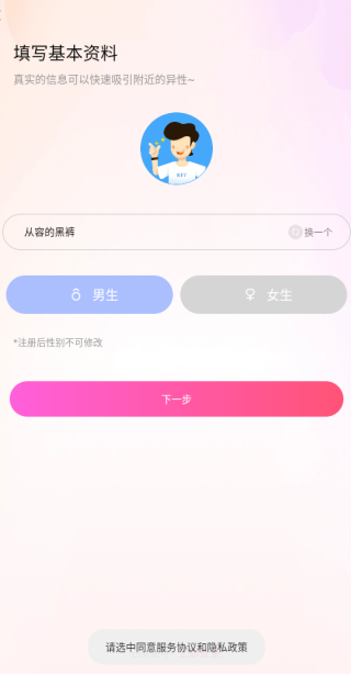 心语交友聊天软件下载 心语交友聊天软件下载