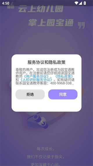 园宝通教师版 园宝通教师版