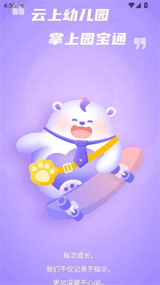 园宝通教师版 园宝通教师版