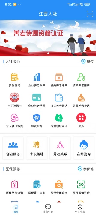 江西人社app人脸识别 江西人社app人脸识别
