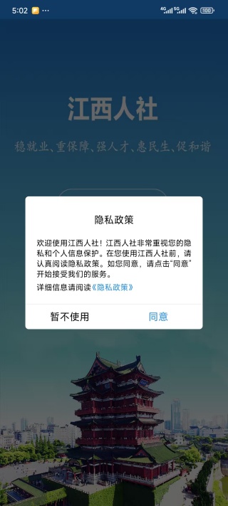 江西人社app人脸识别 江西人社app人脸识别