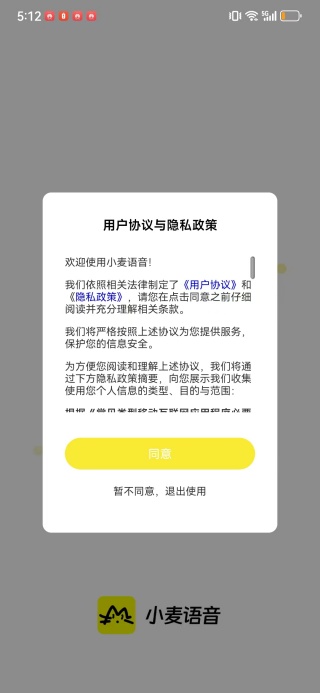 小麦语音官方下载app 小麦语音官方下载app