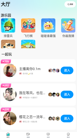 耳海语音App最新版下载 耳海语音App最新版下载