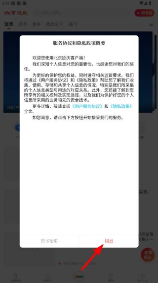 北京延庆app下载官方版 北京延庆app下载官方版