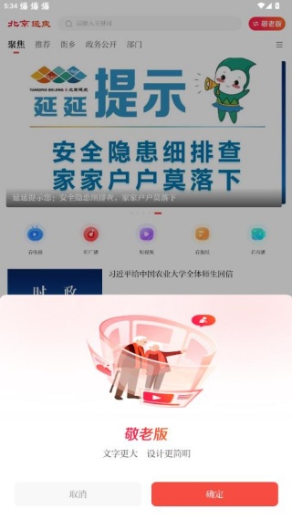 北京延庆app下载官方版 北京延庆app下载官方版