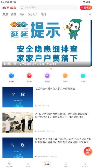 北京延庆app下载官方版 北京延庆app下载官方版