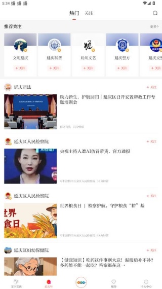 北京延庆app下载官方版 北京延庆app下载官方版