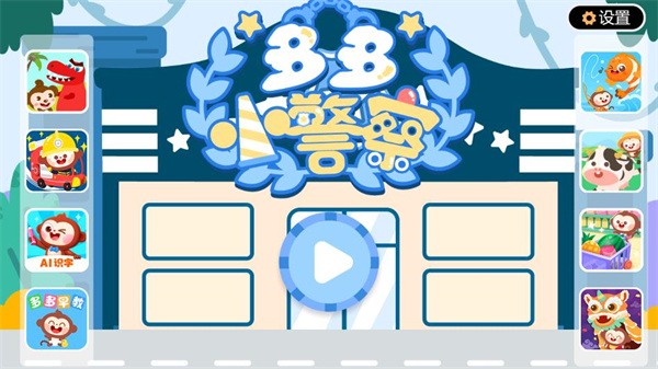 多多小警察 多多小警察