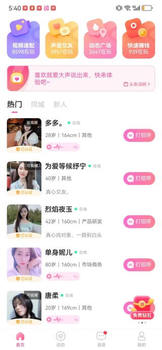 潮潮语音手机版下载 潮潮语音手机版下载