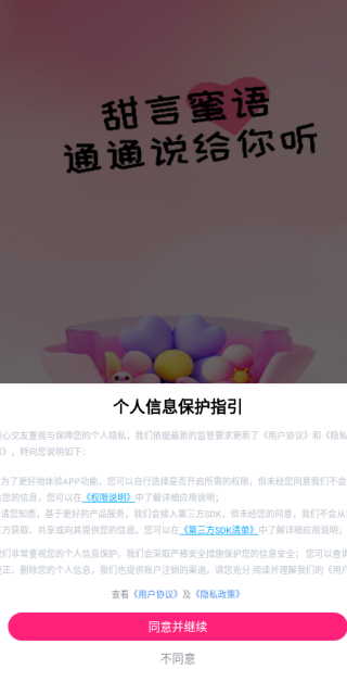 谈心交友手机版下载 谈心交友手机版下载