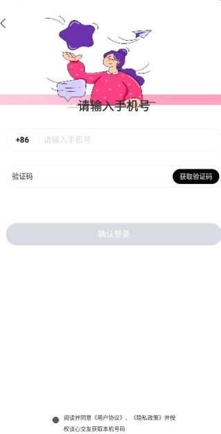 谈心交友手机版下载 谈心交友手机版下载