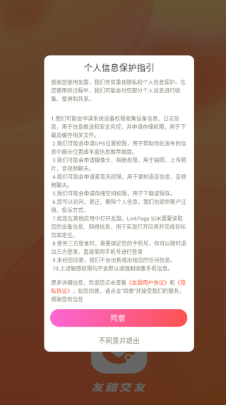友甜交友app下载 友甜交友app下载