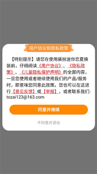 装扮迷你恋夏换装 装扮迷你恋夏换装