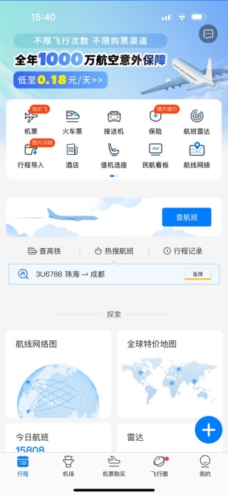 飞常准app安卓版下载 飞常准app安卓版下载