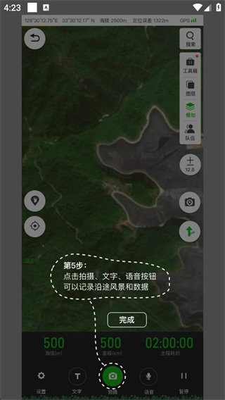 两步路户外助手卫星地图app 两步路户外助手卫星地图app