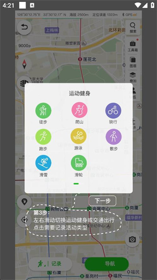 两步路户外助手卫星地图app 两步路户外助手卫星地图app