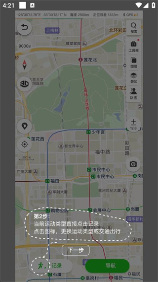 两步路户外助手卫星地图app 两步路户外助手卫星地图app