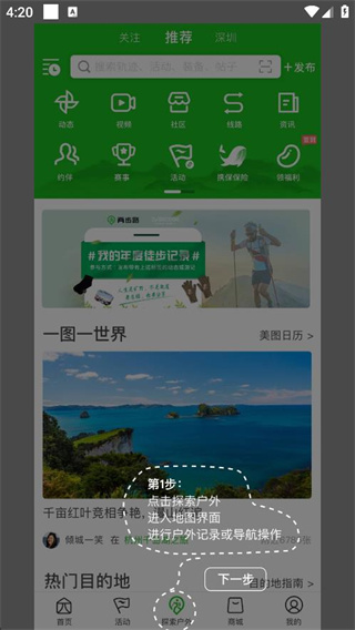 两步路户外助手卫星地图app 两步路户外助手卫星地图app