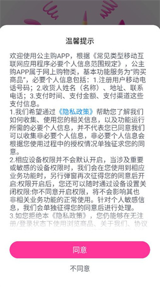 公主购精品优惠商城版 公主购精品优惠商城版