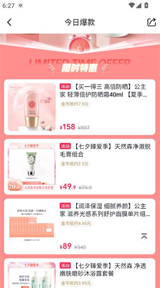 公主购精品优惠商城版 公主购精品优惠商城版